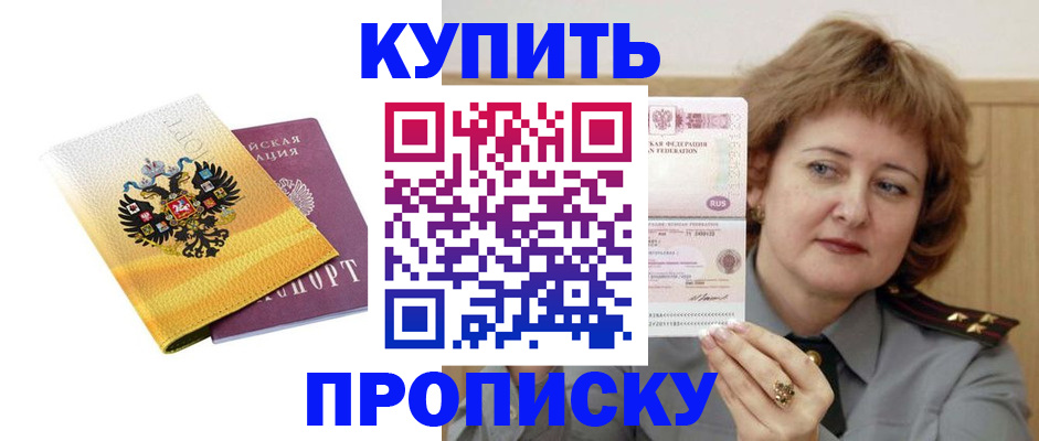 прописка для работы в Ставрополе