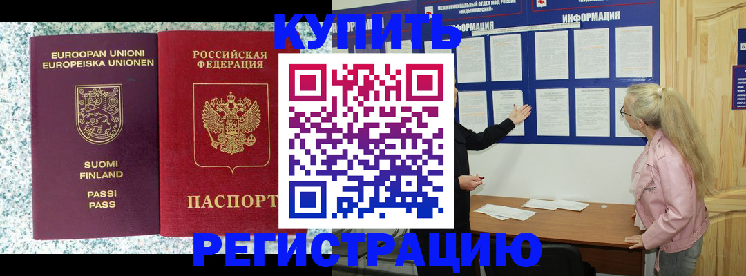 прописка для кредита в Ставрополе