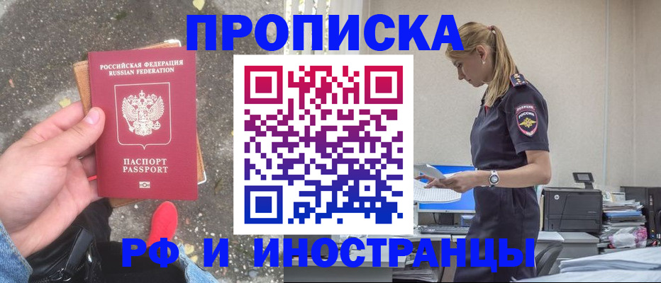 временная регистрация законно в Ставрополе