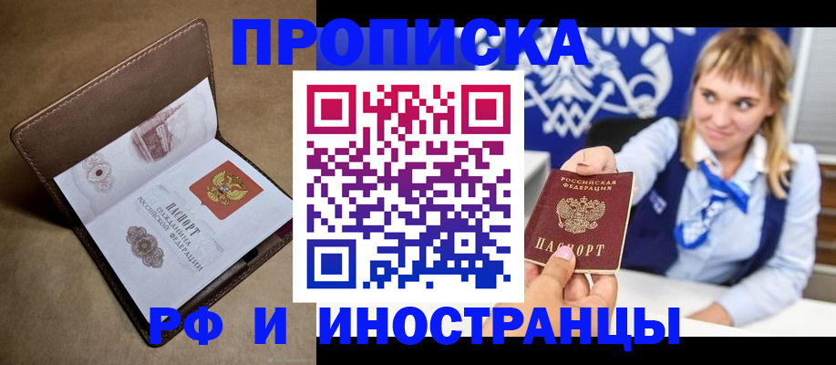 прописка в Ставрополе