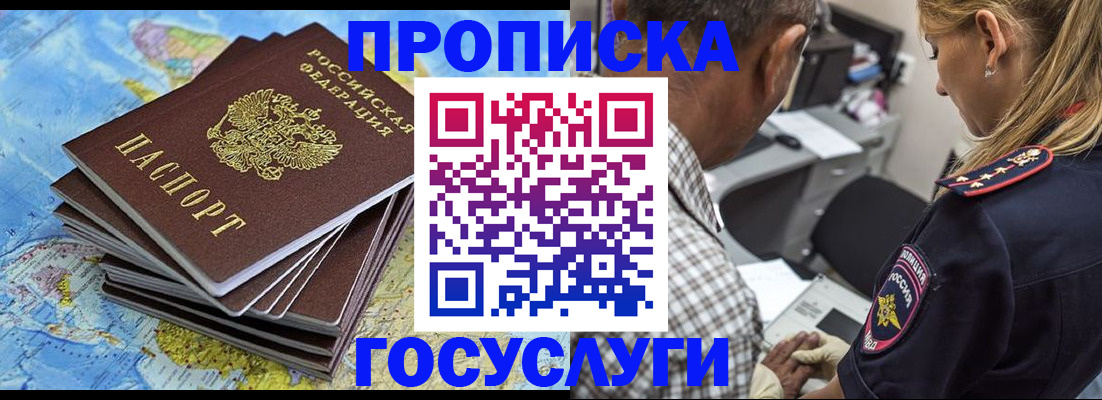 временная регистрация в Ставрополе