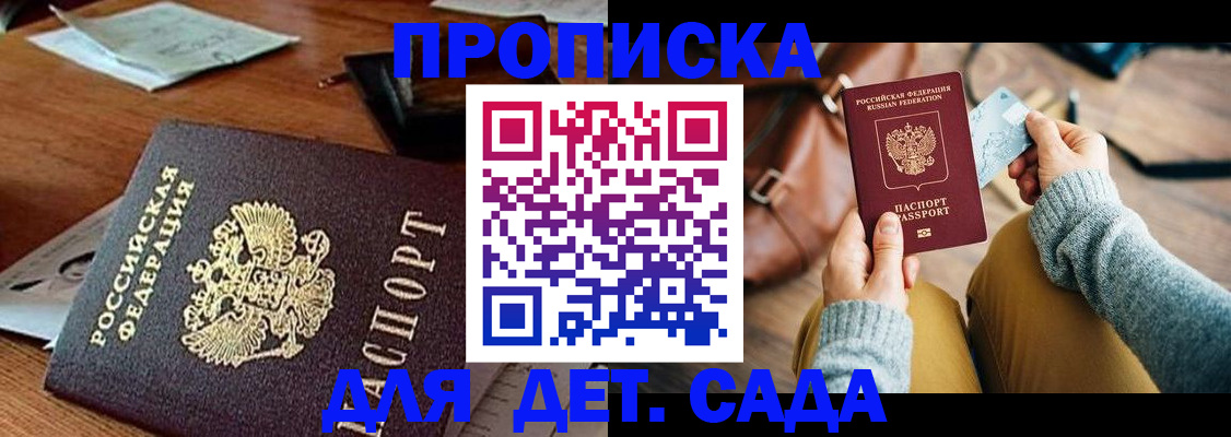 прописка законно в Ставрополе