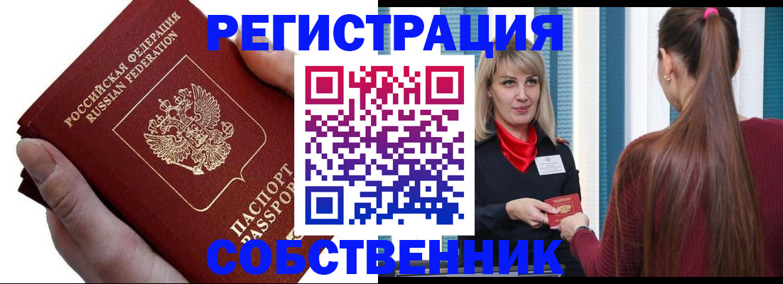 временная прописка в Ставрополе